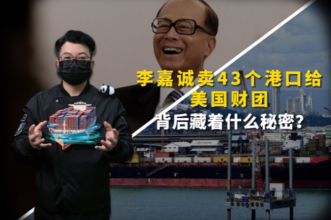 李嘉誠(chéng)旗下企業(yè)擬出售43個(gè)港口，香港特首李家超回應(yīng)：社會(huì)對(duì)事件的關(guān)切值得重視，任何交易須符合法律法規(guī)要求