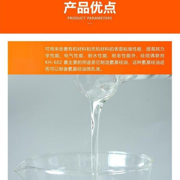 KH602硅烷偶聯(lián)劑，提升復(fù)合材料性能的隱形功臣